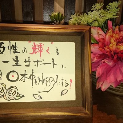 素敵な女性が集まる場所