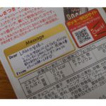 ナイスな贈り物