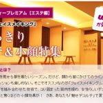 womoプレミアム初登場♪