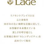 自然浴。リノセントプレイス