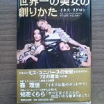 綺麗になりたい！！