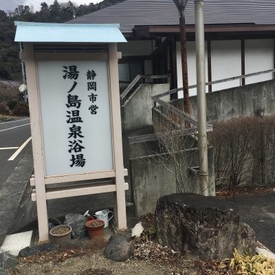 『温泉が愛おしくて、、、旅』