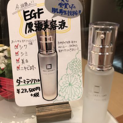 今話題の、EGF原液美容液がLAGEにも！！！