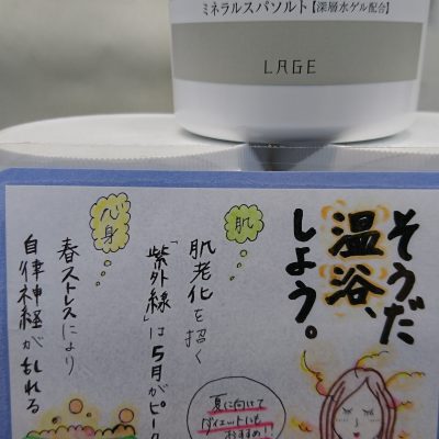 そうだ！温浴しよう～♪