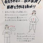 夏バテが風邪を引き起こす！！！