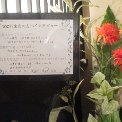 100回来店の方へインタビュー☆vo.13