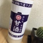 甘酒で風邪予防？！