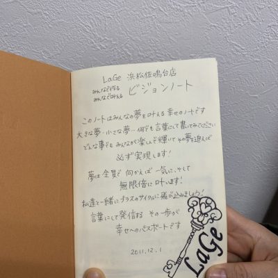 夢を叶える! 夢(ビジョン)ノート