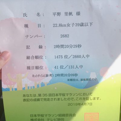 ハーフマラソンにチャレンジ!!