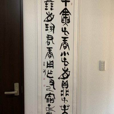 鈴木30代への道のり☆④