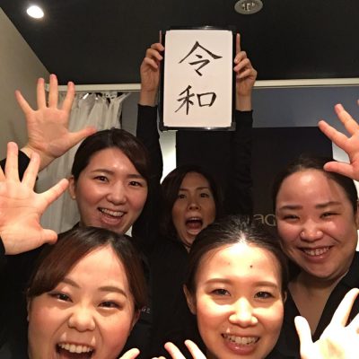 令和