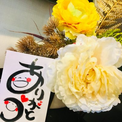 感謝の気持ちをもとう