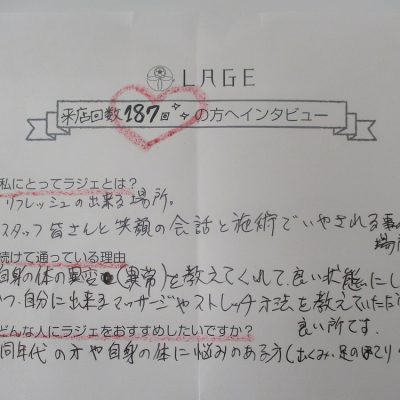 187回来店！お客様のお声