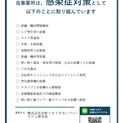 神奈川県 感染防止対策取組書の登録サロンです。