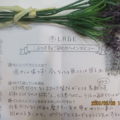 143回来店！お客様のお声