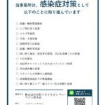 神奈川県 感染防止対策取組書の登録サロンです。