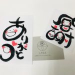 今年もありがとうございました！