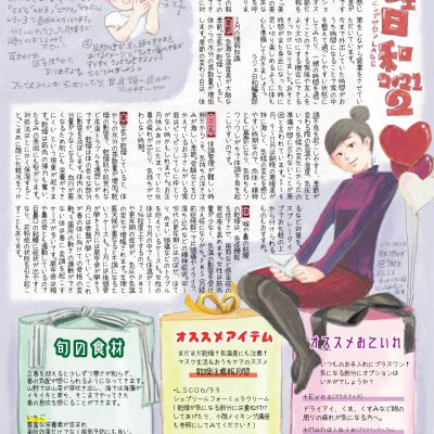 美容情報満載ラジェ日和