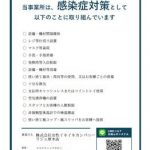 神奈川県 感染防止対策取組書の登録サロンです