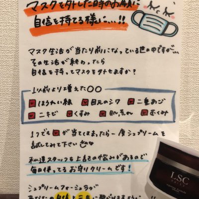 いつかマスクが外せる生活に戻ったら