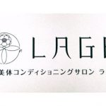 ＬＡＧＥの由来～名～