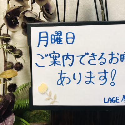 12日（月）はご案内できる時間があります！