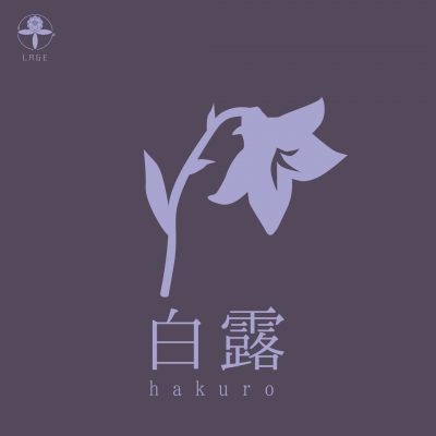 小腹と薬膳とワタシ・薬膳:秋の訪れに合わせて