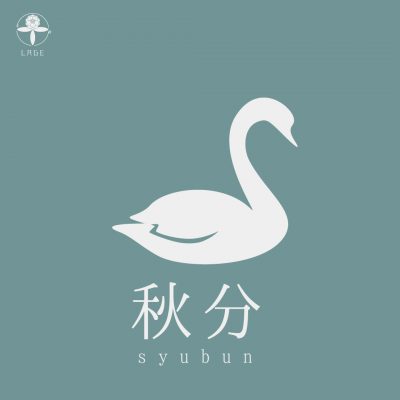 小腹と薬膳とワタシ/薬膳:秋の訪れに合わせて・その2