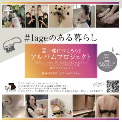 #lageのある暮し
