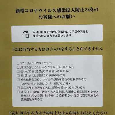 感染症対策実施中です