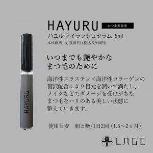 【L】HAYURU_アイラッシュセラム