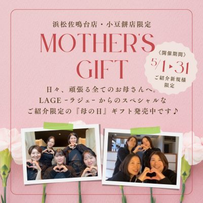 母の日のプレゼントは決まりましたか？