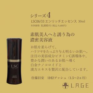 【L】LSC_エッセンス1