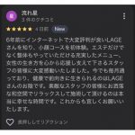 Google口コミにお客様から頂いた嬉しいお言葉☆彡