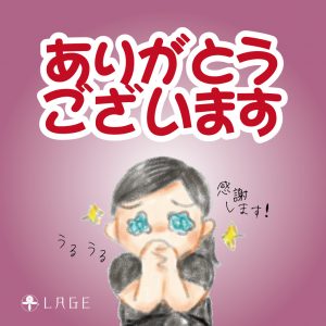 【L】ﾗｼﾞｪ子_ありがとうるうる感謝します