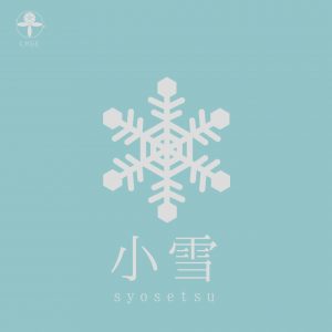 【L】24節季-1120小雪